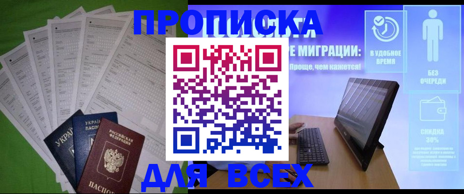 прописка поиск в Калаче