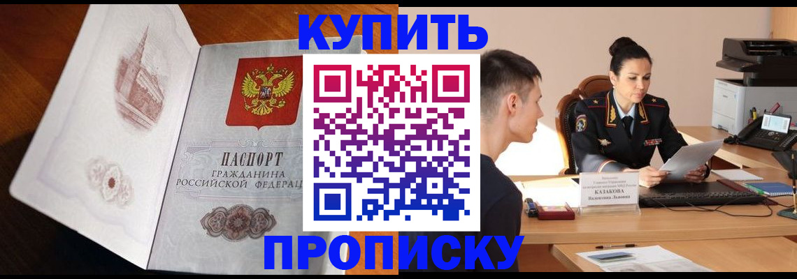 прописка штамп в Калаче