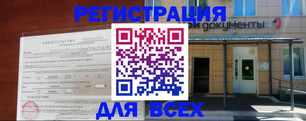 временная регистрация надежно в Калаче