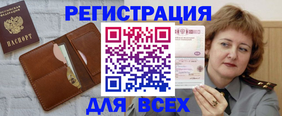 прописка гарантия в Калаче