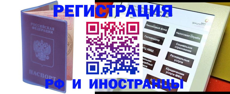 временная регистрация надежно в Калаче