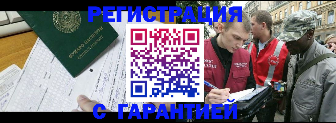 прописка иностранных граждан в Калаче